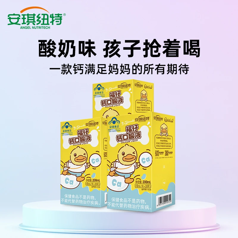 【到手3盒】安琪纽特小黄鸭福仔钙口服液 20支/盒