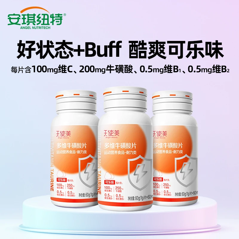【正品直销】安琪纽特多维牛磺酸维生素c咀嚼片 60片/瓶