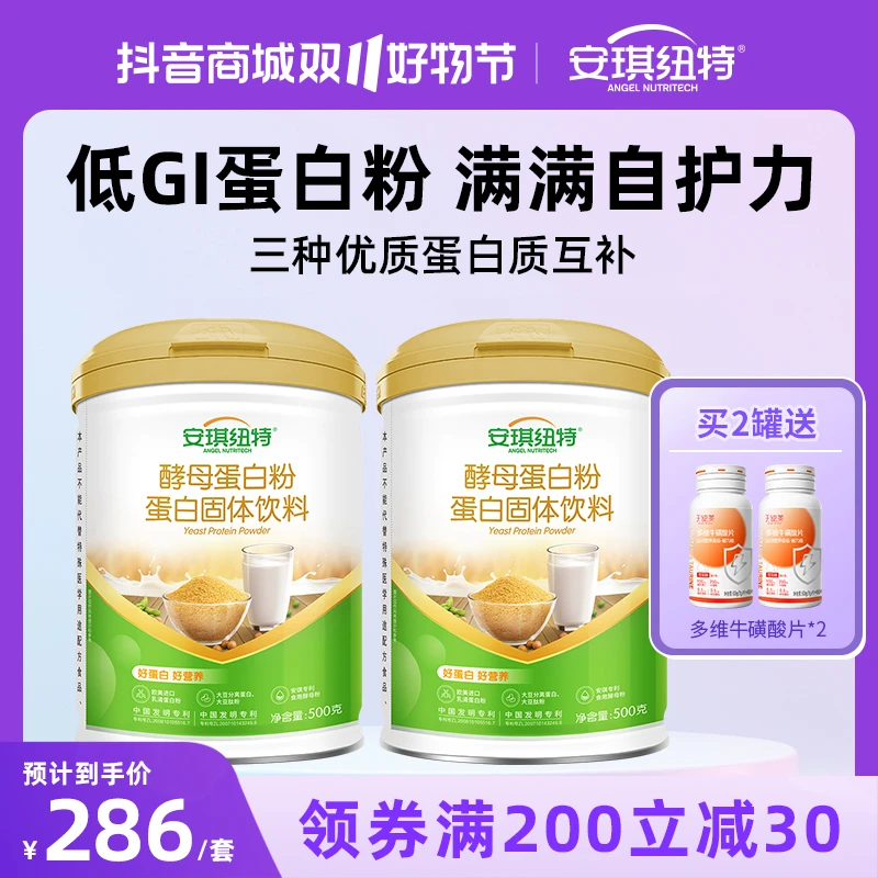 安琪纽特【健康好营养】酵母蛋白粉蛋白固体饮料 500g/罐