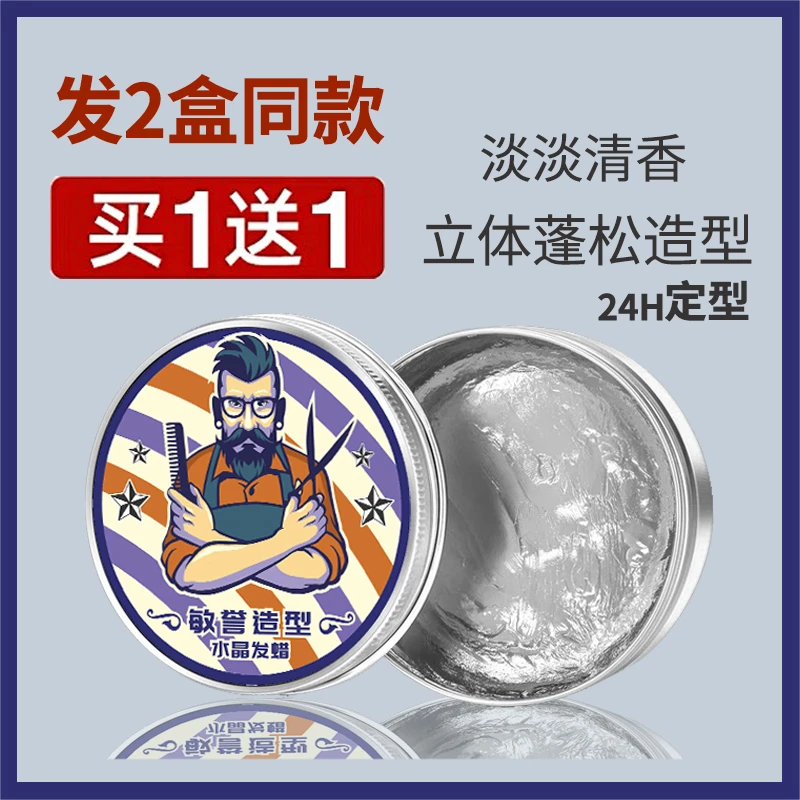 发蜡男定型女保湿蓬松无味持久清香型发泥男士啫喱膏大背头油头