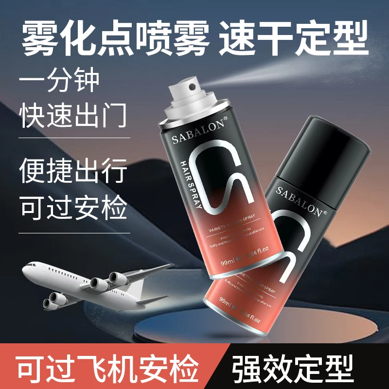 莎贝龙发胶喷雾便携旅行装小瓶男女士定型持久清爽可上飞机过安检