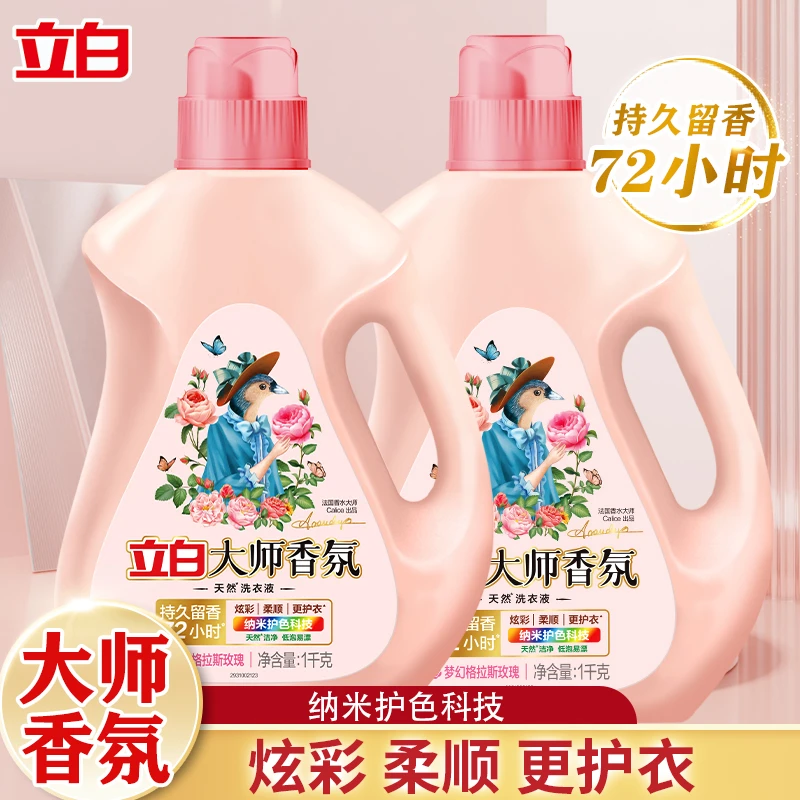立白大师香氛洗衣液1kg*2持久留香深层洁净柔顺护衣去污低泡易漂