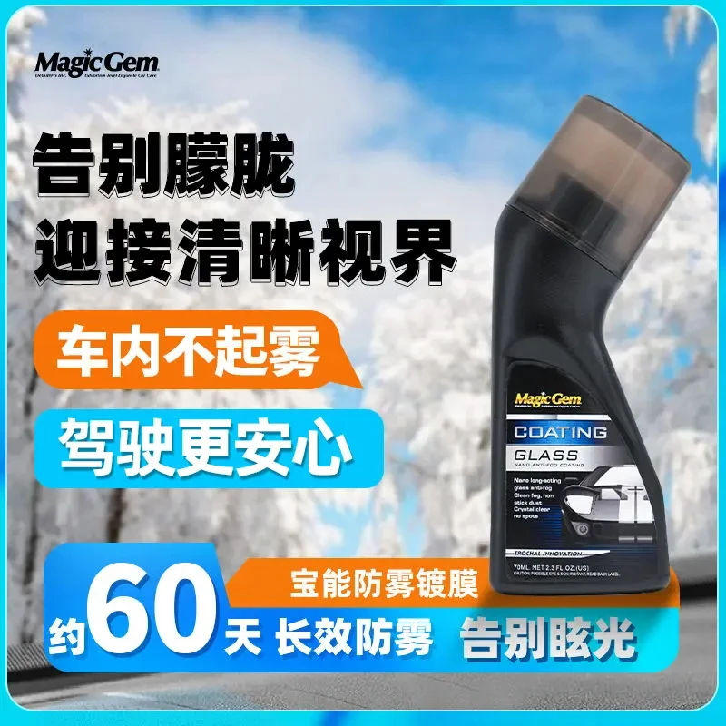 牛摩王丨宝能清晰防雾镀膜剂头盔镜片防雾除雾剂车窗玻璃摩托车