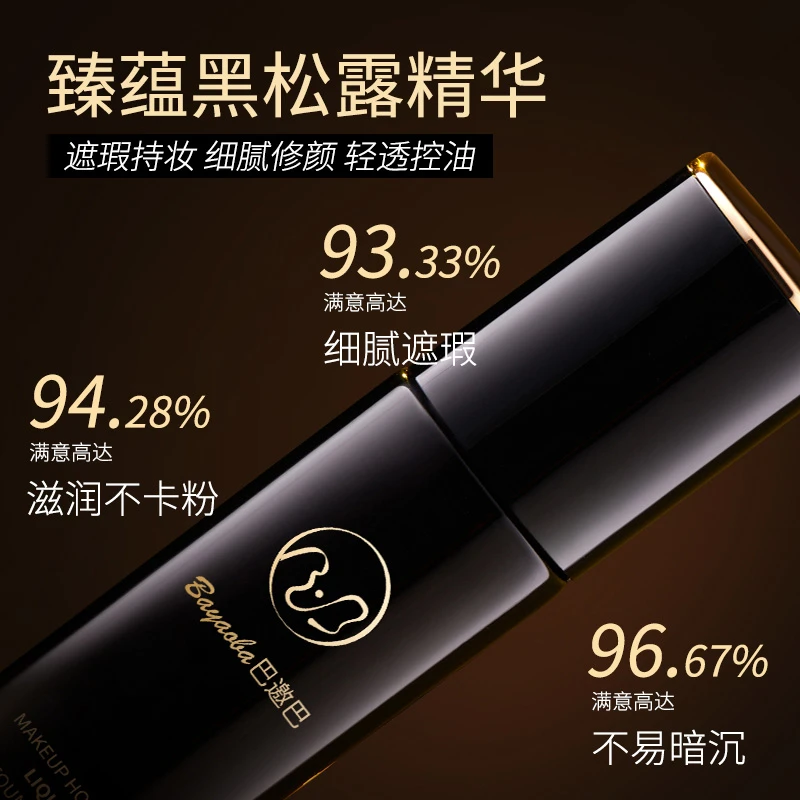 服帖定妆粉底液遮瑕粉底不暗沉不卡粉滋润裸妆水感清爽亮肤色