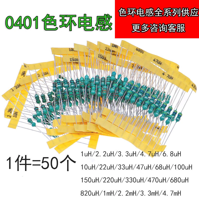 0410色环电感2.2 4.7 6.8 10 22 33 47 100 220 330 470UH 1MH