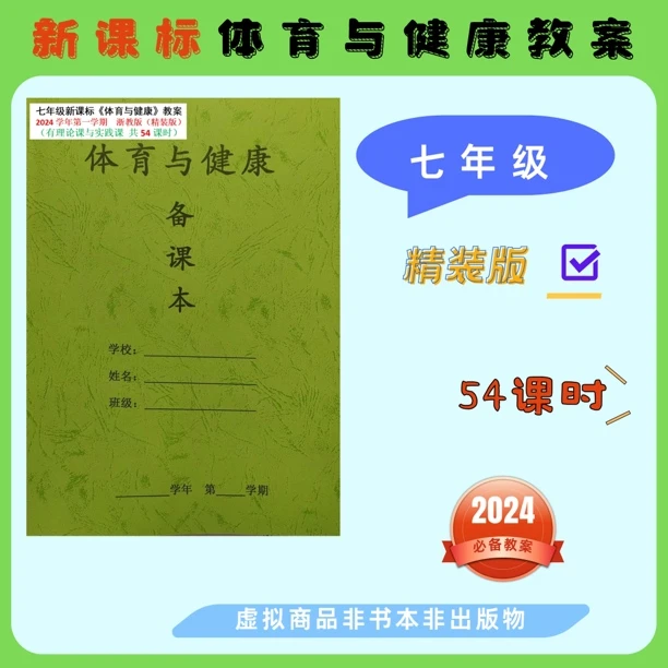 【纸质】初中体育教案打印选择一本（非出版物）