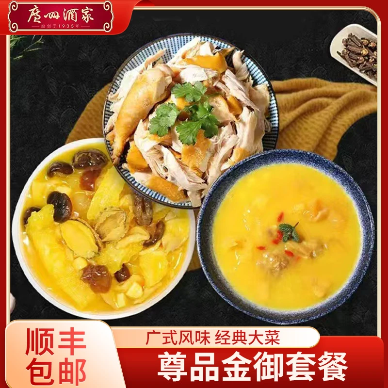 广州酒家经典套餐1.78kg加热即食正宗港式风味手撕鸡家宴