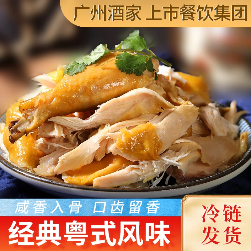 广州酒家盐焗手撕鸡700g经典广式风味加热即食肉质咸香熟食扒鸡