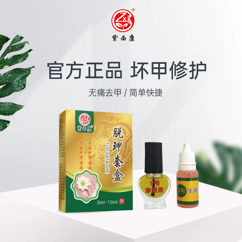 紫西康脱玾套盒1号脱玾2号生玾无封包厂家直销官方正品