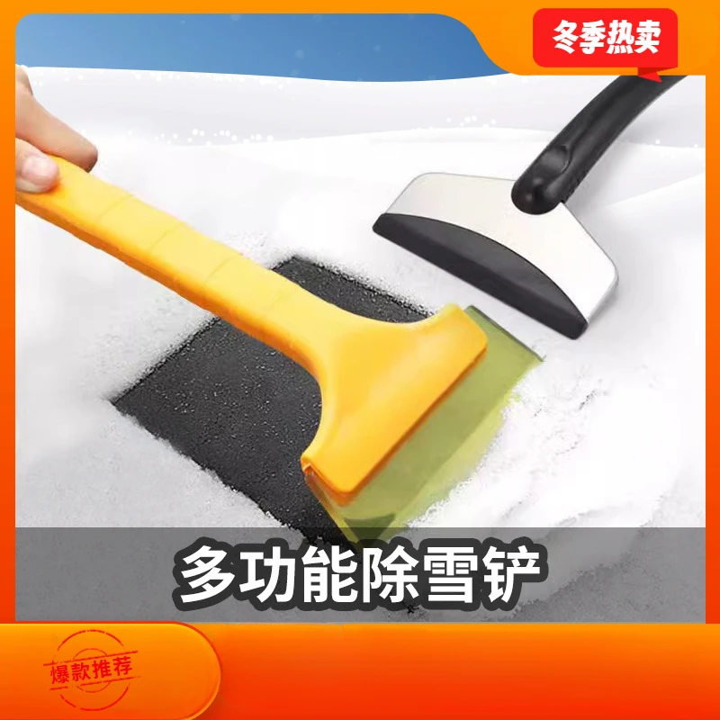 汽车除雪铲玻璃刮雪板冬季多功能除冰铲清雪工具雪铲雪刮冬季刮雪
