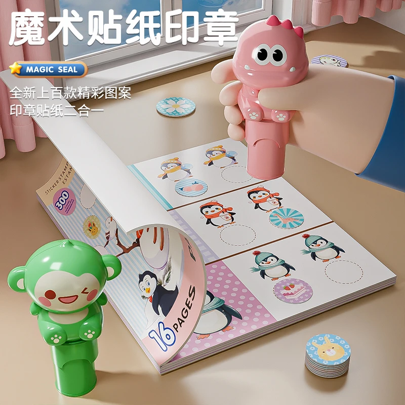魔术印章贴纸套装萌趣可爱造型恐龙小白兔可连续盖章儿童玩具