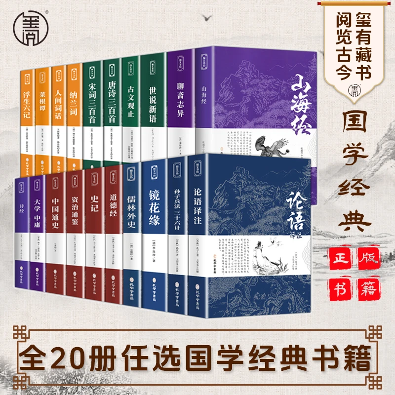 【孔学堂】资治通鉴国学经典完整版高一高中生初中小学课外阅读书籍