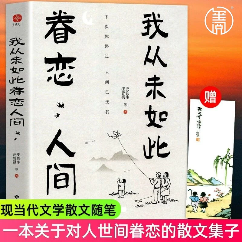 我从未如此眷恋人间周深终于开始学会眷恋这人间史铁生季羡林余光