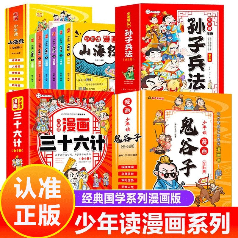 少年读漫画鬼谷子全6册小学1-6年级趣味漫画故事教会孩子为人处事