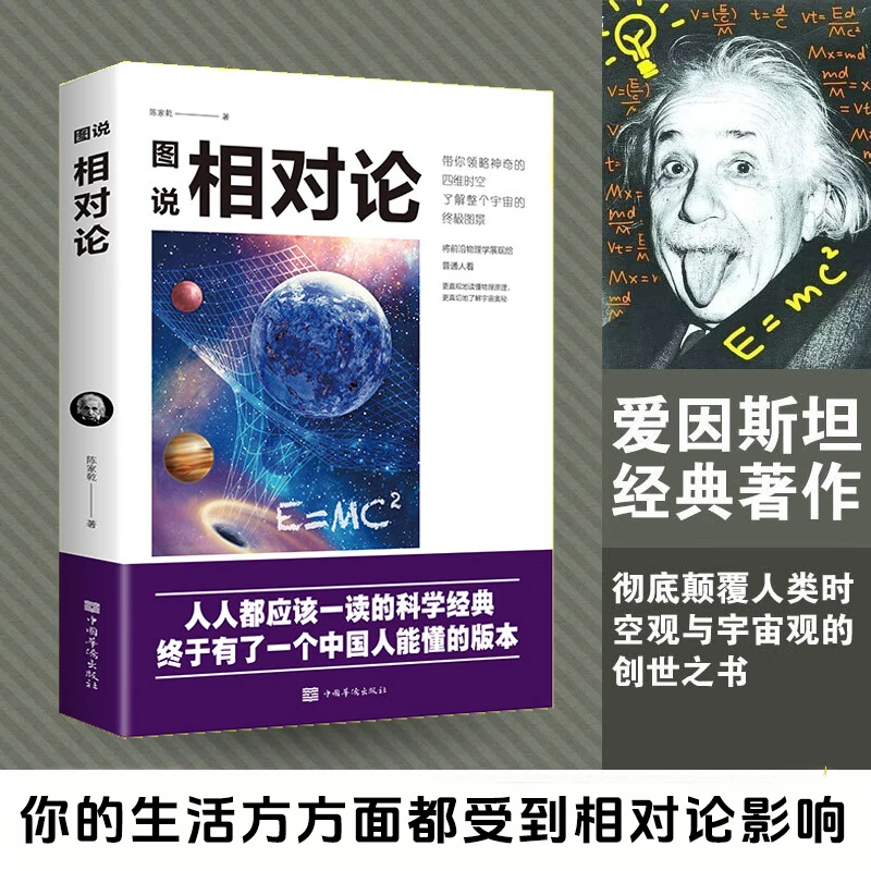 【图说版】相对论思维空间宇宙终极图景科学经典达尔文科普读物书籍