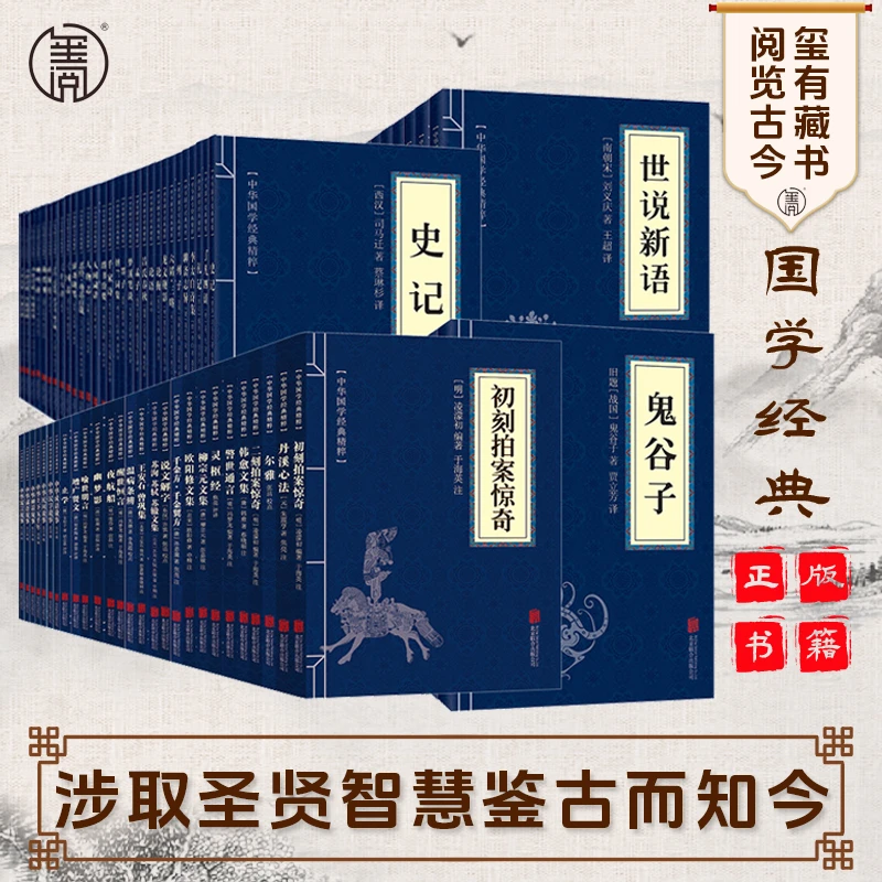 【鬼谷子】全53册山海经中华国学增广贤文易经典精粹国学经典书籍