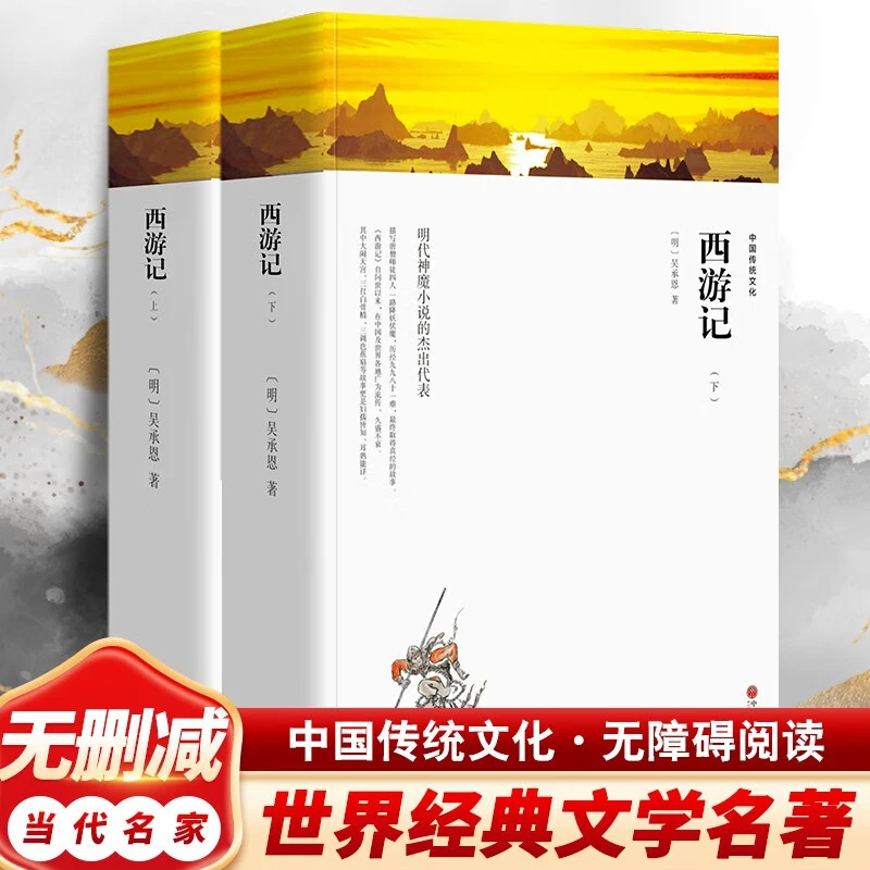 【经典文学名著】四大名著西游记水浒传三国演义红楼梦课外阅读书籍