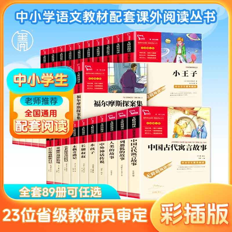 中华上下五千年小鹿斑比无障碍阅读彩插励志版中小学生课外阅读书