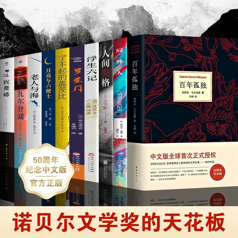 百年孤独局外人人间失格月亮与六便士了不起的盖茨比世界名著书籍