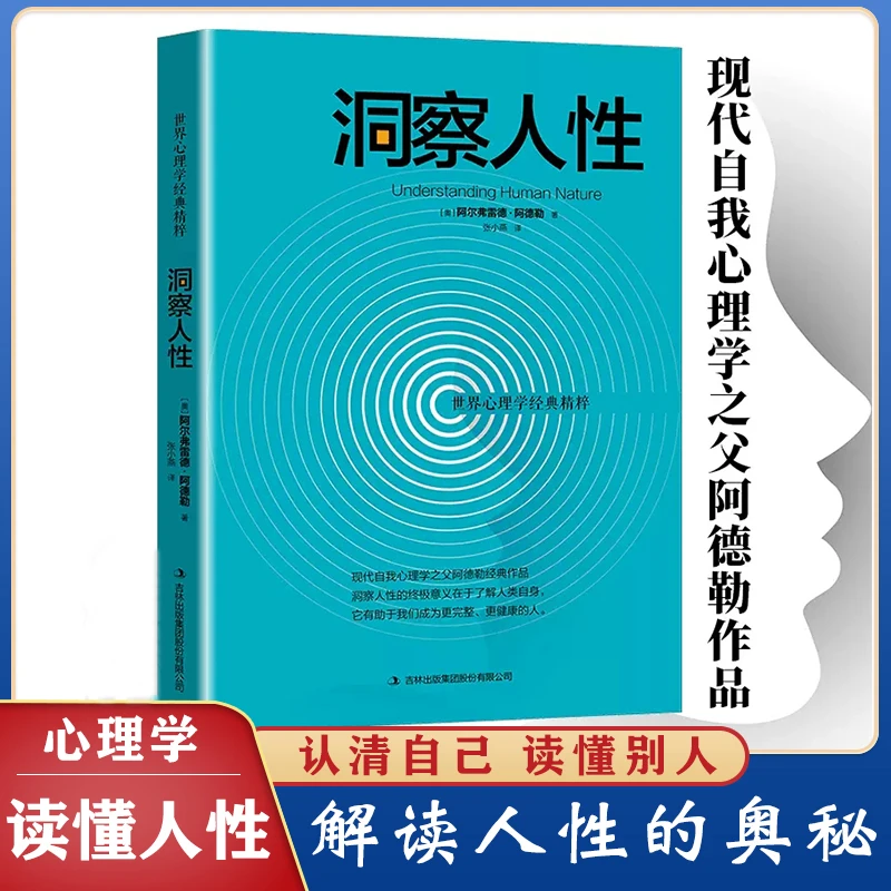 洞察人性顾客心理学职场说话性格行为社会人际交往犯罪心理学入门
