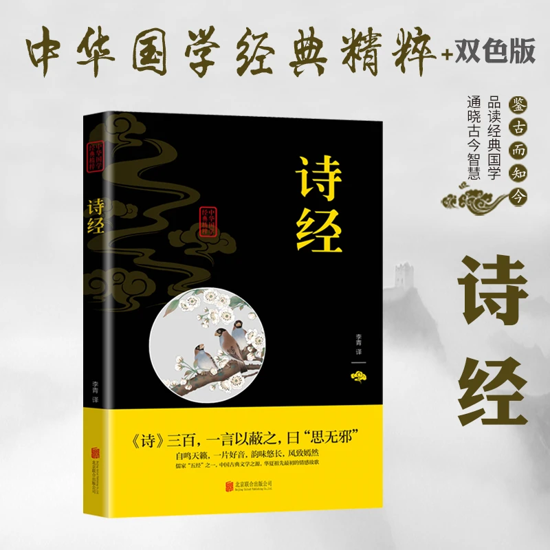 【书】诗经道德经易经山海经孙子兵法鬼谷子辞典诗词歌赋国学书籍