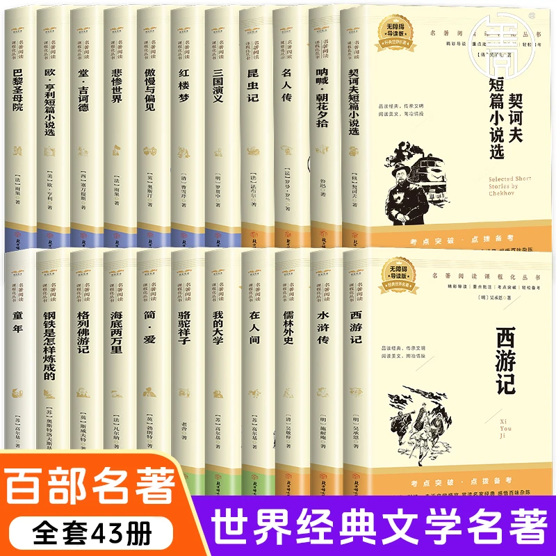 【百部名著】呐喊朝花夕拾中学生必读课外书导读版考点突破人教统编