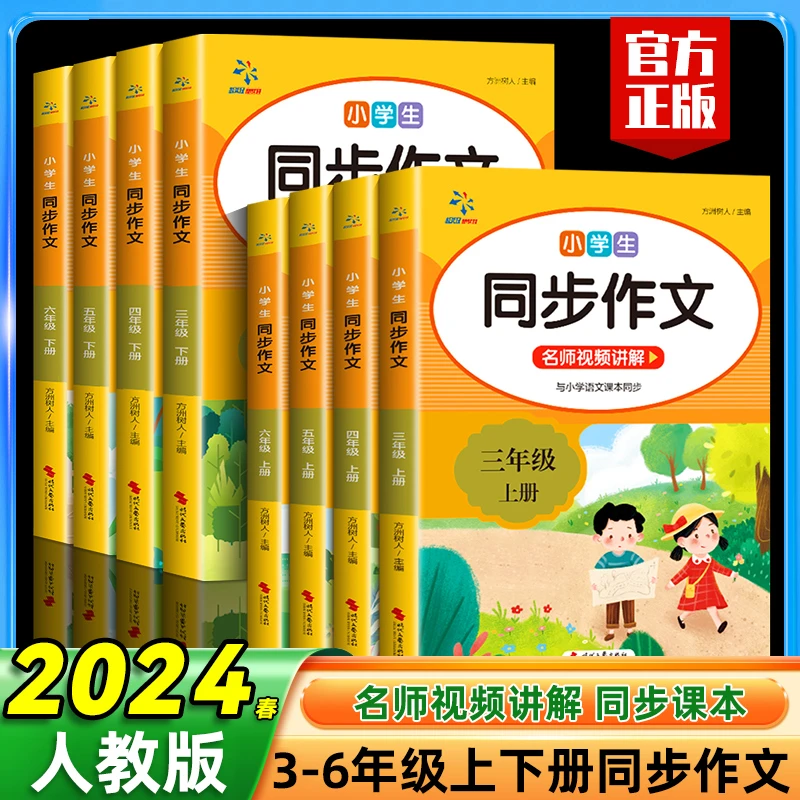 同步作文书大全三四五六年级上下册同步作文小学写作方法与技巧书