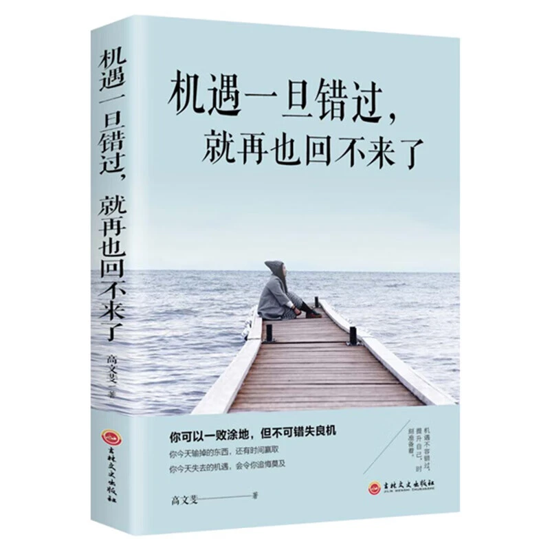机遇一旦错过，就再也回不来了