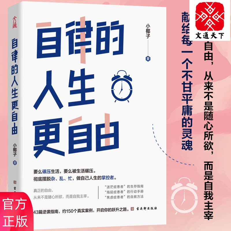 自律的人生更自由 自律养成法 成功励志 成功人士 静下心 平庸