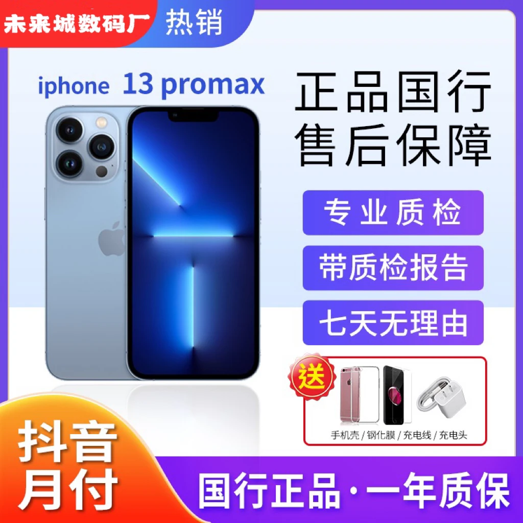 99新 Apple/苹果 13proMax国行正品 双卡双待三网通优品原装