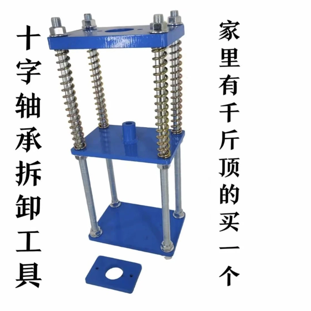 液压十字轴承拆装拆卸工具拆十字轴工具十字轴拆装工具