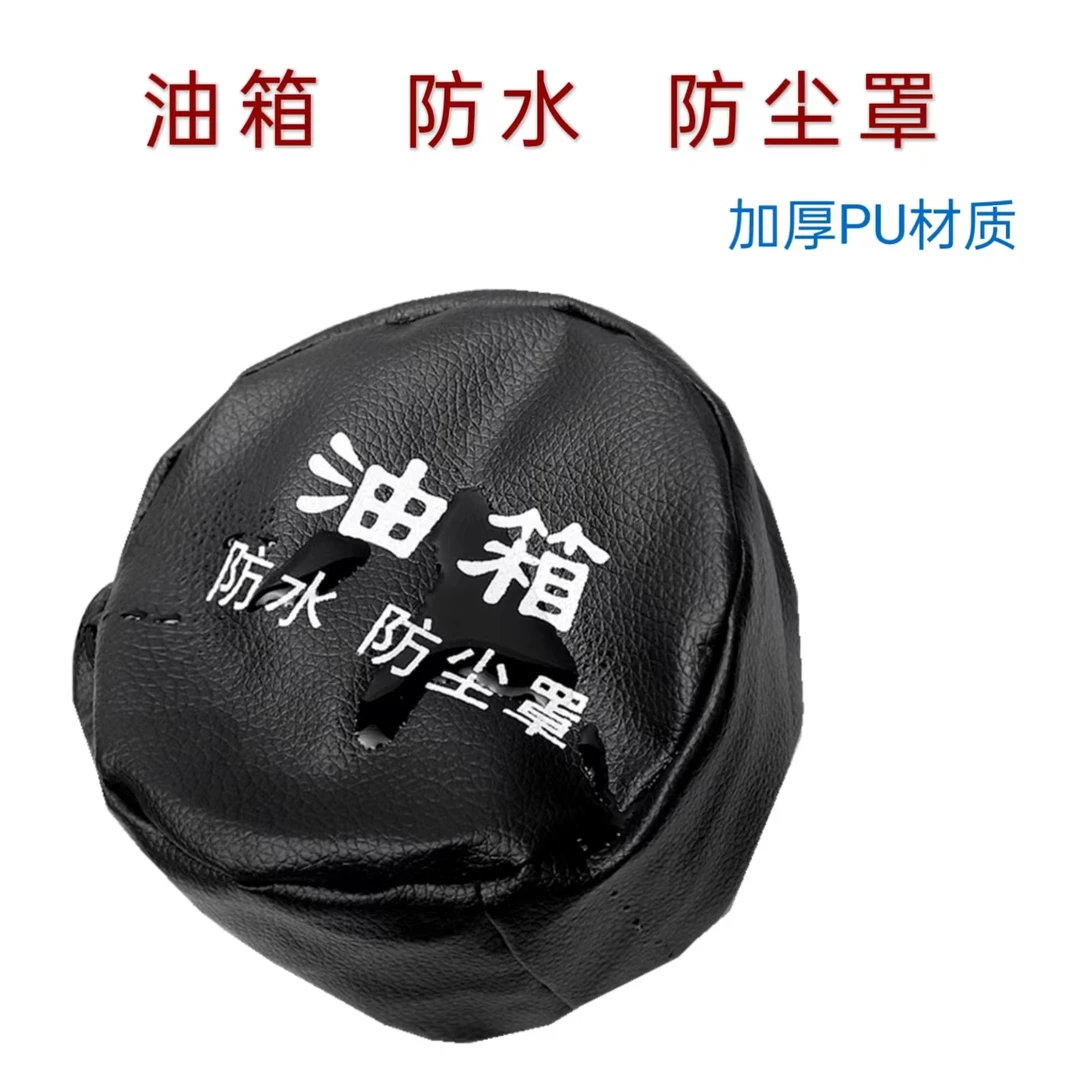 油箱防尘防水油箱盖防尘罩拖拉机用品