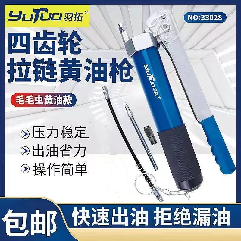 羽拓四齿轮高压黄油枪