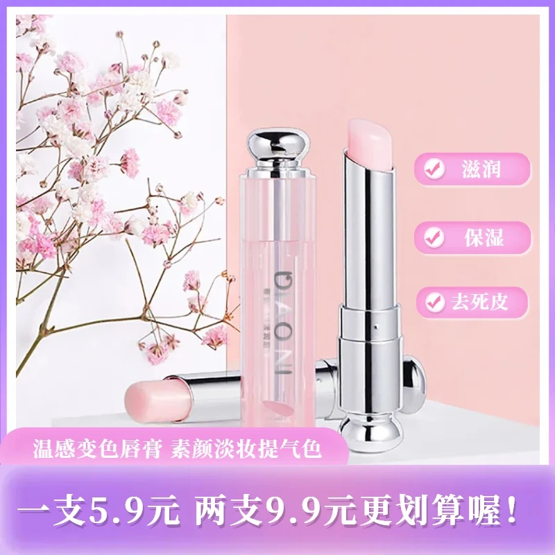 变色温变保湿润唇膏女滋润补水防干裂不脱色不沾杯清爽打底去死皮