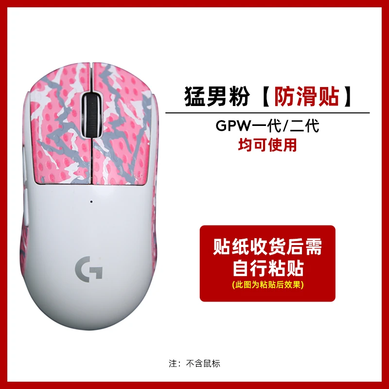 【防滑贴/贴纸】G102/G502/GPW鼠标贴纸防滑贴黑色图案高颜值吸汗
