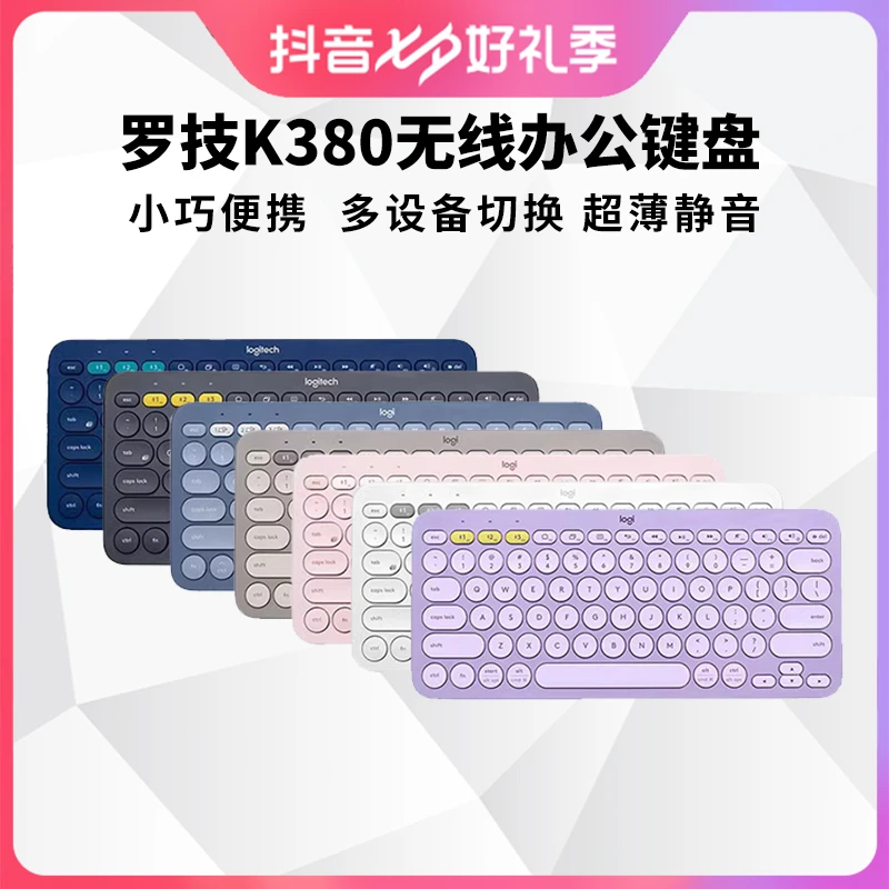 罗技K380无线蓝牙网红键盘平板电脑iPad办公可用便携超薄通用小巧
