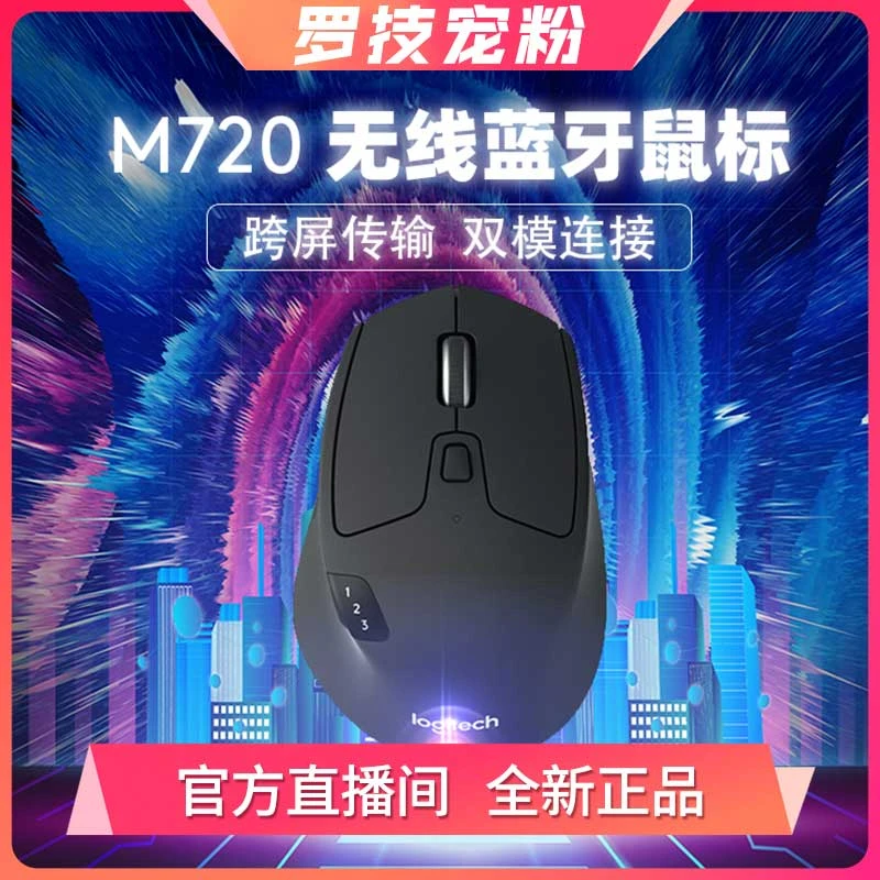 罗技M720无线鼠标 蓝牙优联办公家用笔记本电脑鼠标MAC兼容