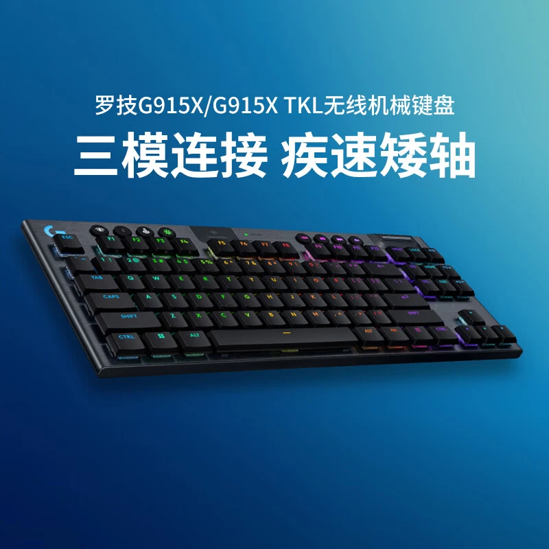罗技G915XTKL无线机械键盘电竞游戏专用矮轴触发电脑外设吃鸡