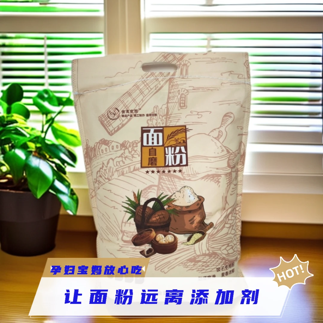 东北农村自磨面粉无添加无提取现磨现发麦香浓郁口感劲道一箩到底