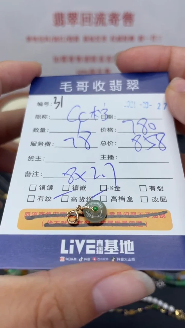 【闪购商品】翡翠吊坠(不含链)18K金镶嵌翡翠1027031