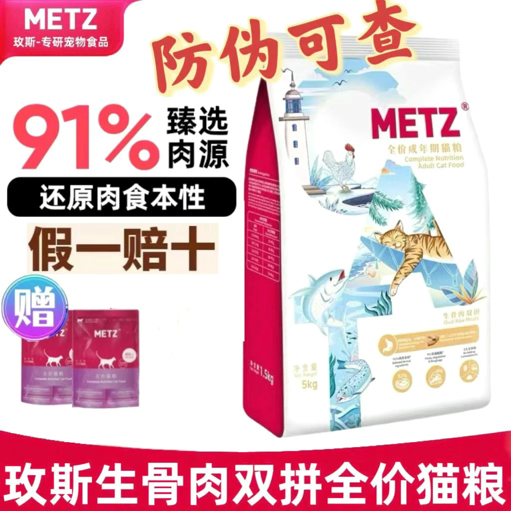 【防伪可查】玫斯醇鲜之旅猫粮 冻干双拼鸡肉生骨肉易消化猫主粮5kg