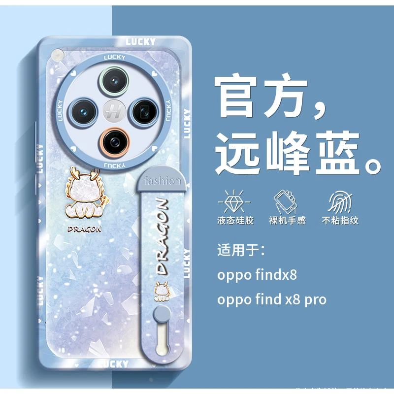 赵露思同款卡通小龙适用oppofindx8pro手机壳液态带支网红同款潮