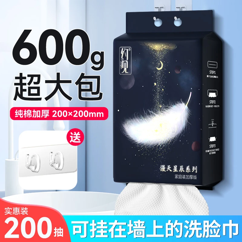 植优悬挂式洗脸巾一次性加大加厚棉柔巾干湿两用壁挂式擦脸洁面巾