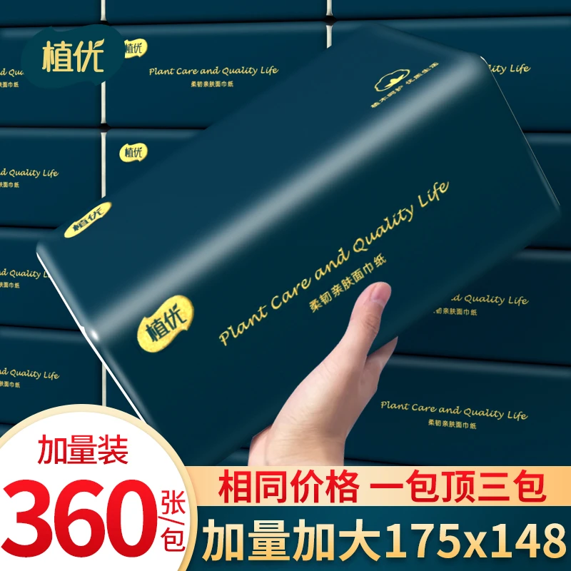 植优20包整箱抽纸卫生纸大号抽纸四层加厚家用干湿两用家用面巾纸