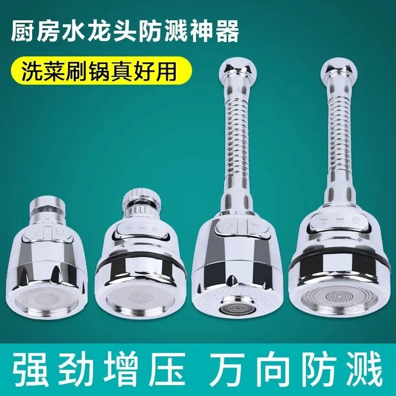 【新疆西藏包邮】厨房洗菜盆水龙头防溅头嘴万向延伸器可旋转增压