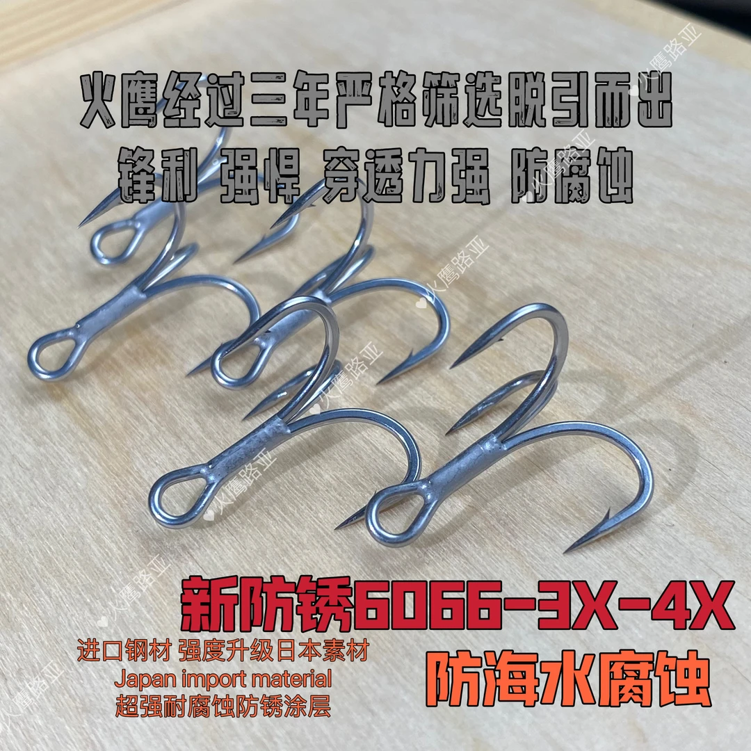 远投小将 新防锈6066-3X4X(50枚装)防海水三本钩海鲈鲅鱼鳡鱼海鲈