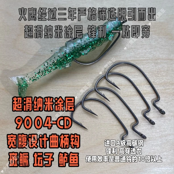 远投小将超滑1-ROC 9004-CD（50枚装）宽腹路亚曲柄钩加强鳜鱼鲈鱼