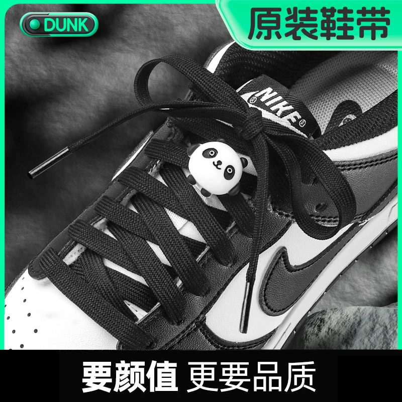 黑白双层扁鞋带适用于nike耐克dunk熊猫鞋男女原装运动鞋aj鞋带绳