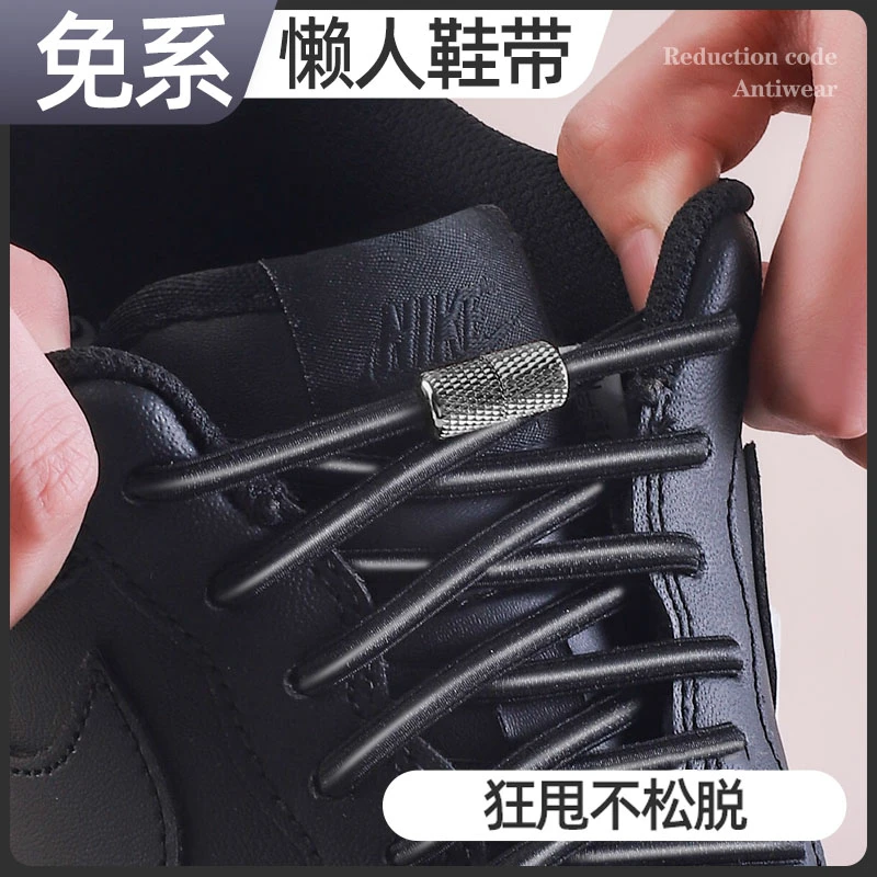 懒人免系鞋带圆形加粗鞋带绳松紧弹力男女款黑色白色运动鞋固定器