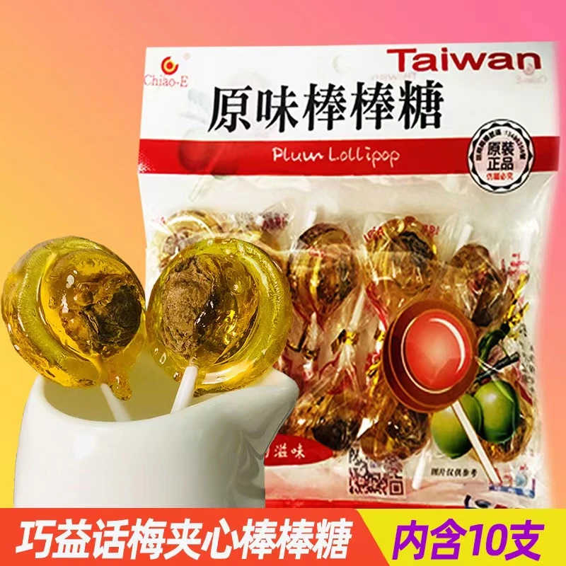 台湾棒棒糖巧益话梅棒糖原味黑糖麦芽糖儿童休闲美味糖果零食140g